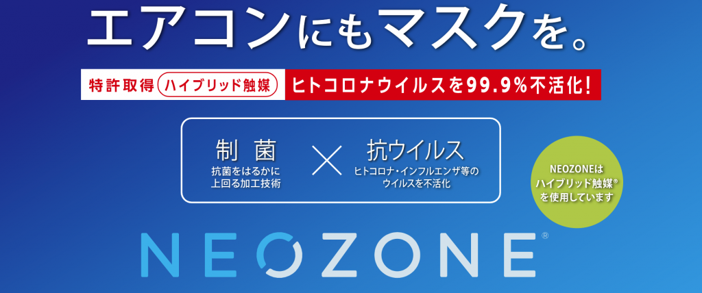 画像に alt 属性が指定されていません。ファイル名: neozone-1024x428.png